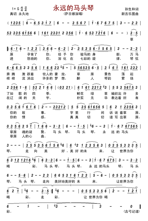 永远的马头琴_简谱_搜谱网