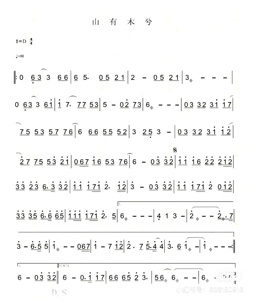 山有木兮古筝谱