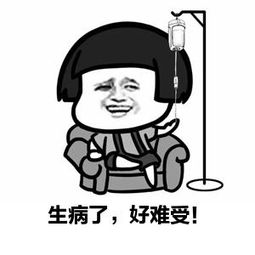 非主流头像生病难受动漫,心里难受想哭的图片