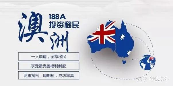 澳洲投资移民成功率如何带你了解真实获批数据