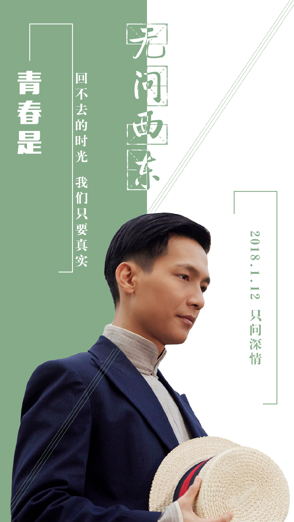 陈楚生无问西东剧照海报图片