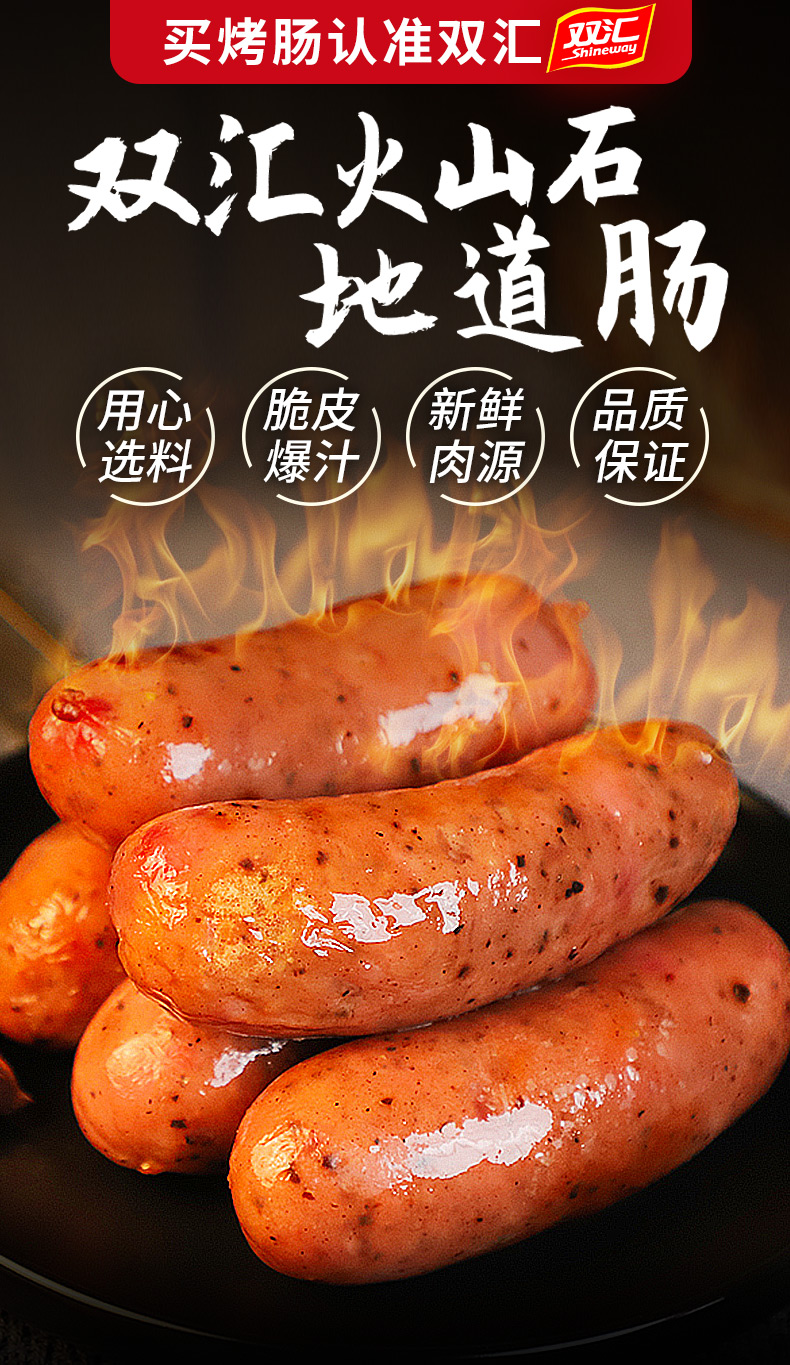 双汇地道烤肠火山石肉肠无淀粉黑椒热狗黑胡椒大肉纯香肠家用原味3袋