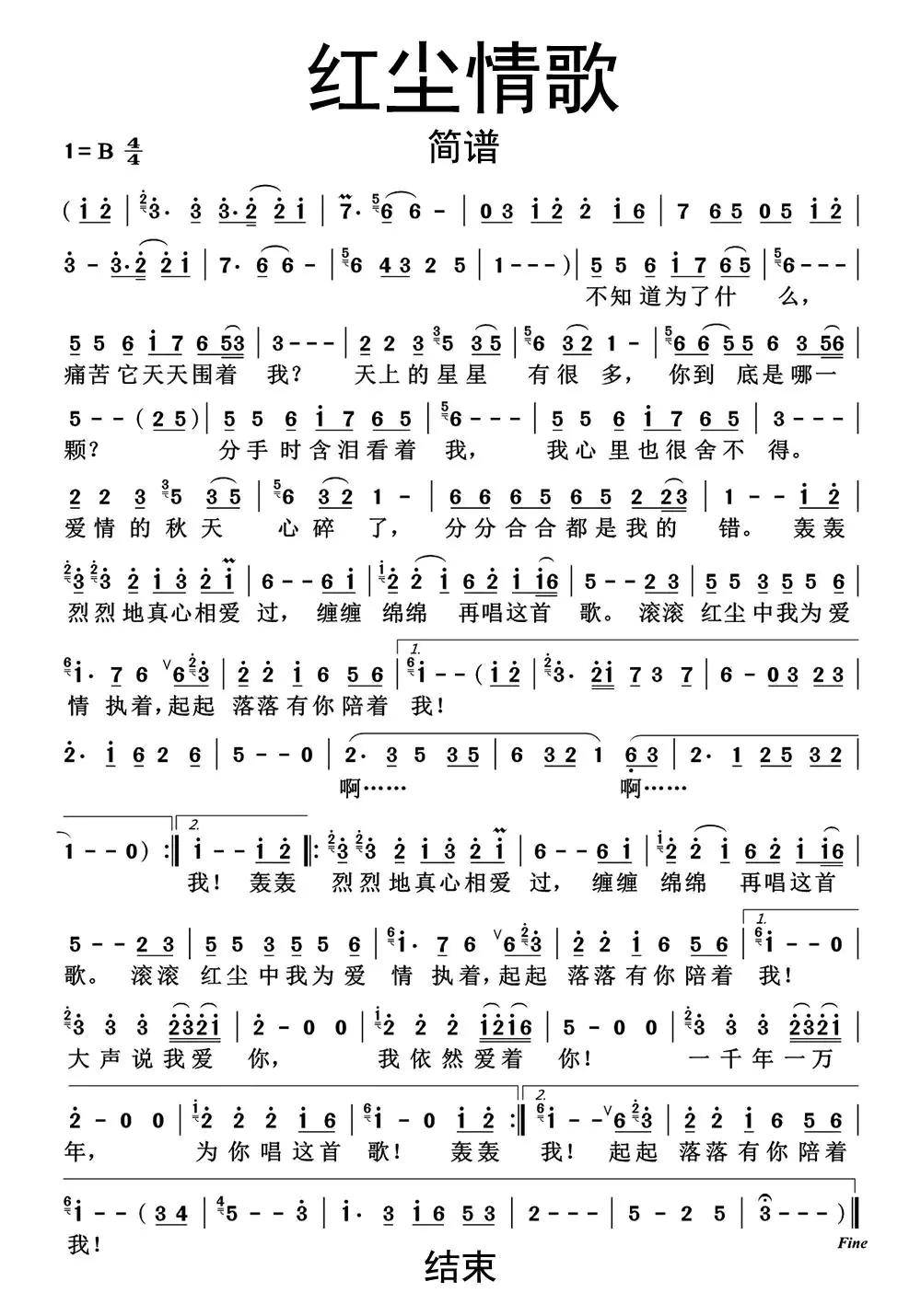 >>红尘情歌简谱乐谱