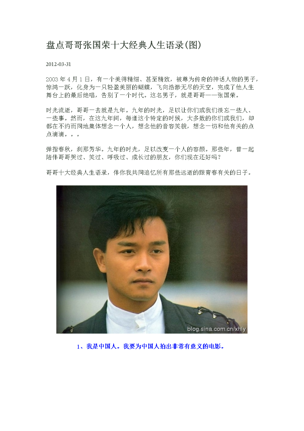 盘点哥哥张国荣十大经典人生语录.doc