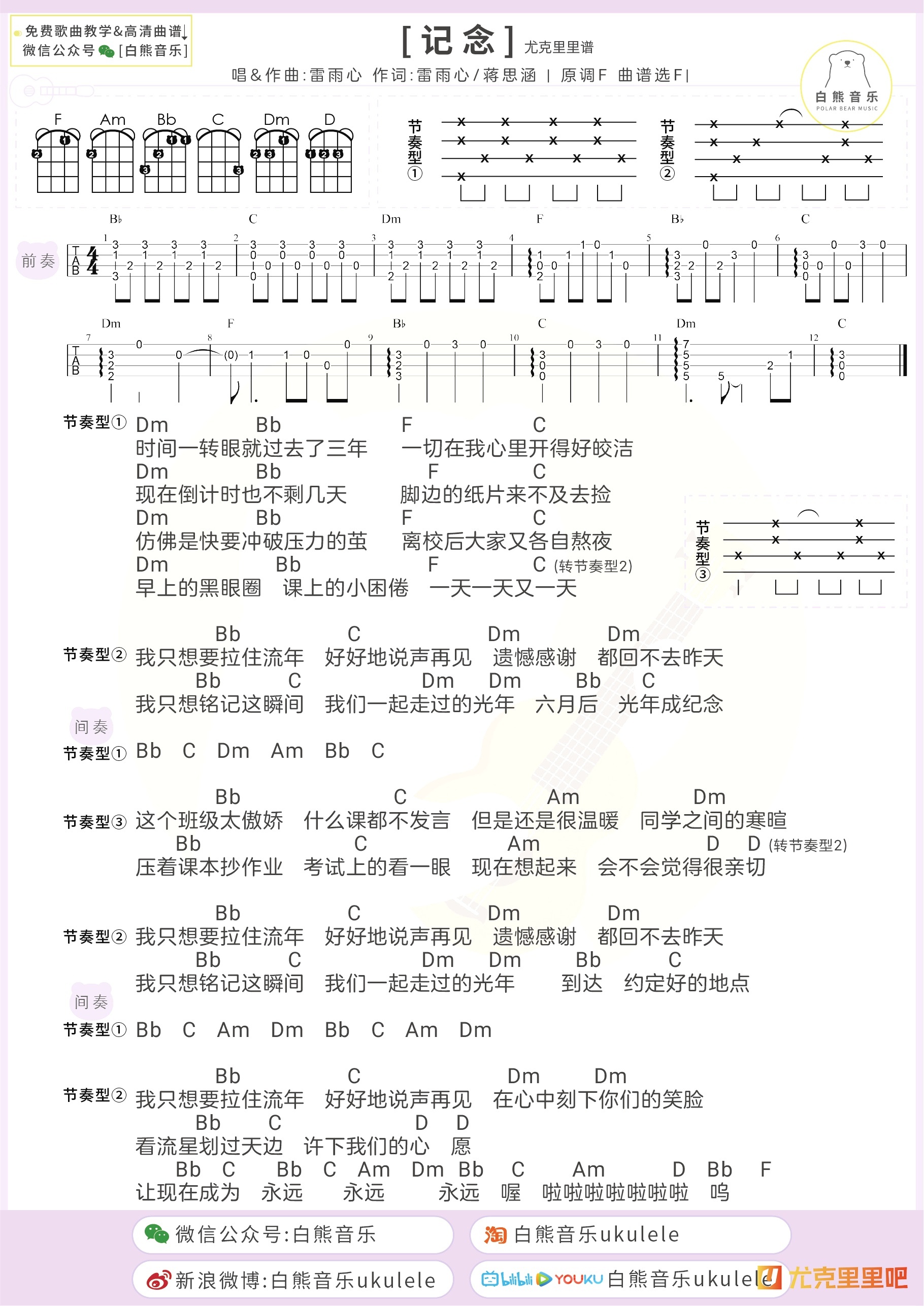 6 个节奏型:2 个速度:bpm数量:2 张难度:图谱:和弦谱 吉他谱曲谱说明