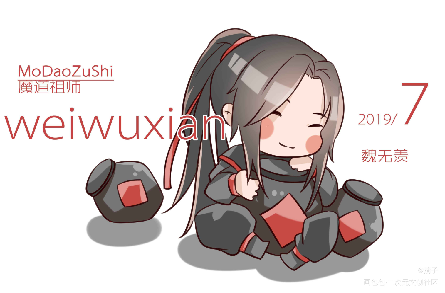 魔道祖师魏无羡立绘平涂日系q版求点评我要上首推头像插画周边设计