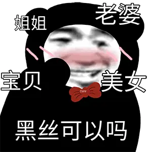熊猫头表情包 i 你是个什么物种?