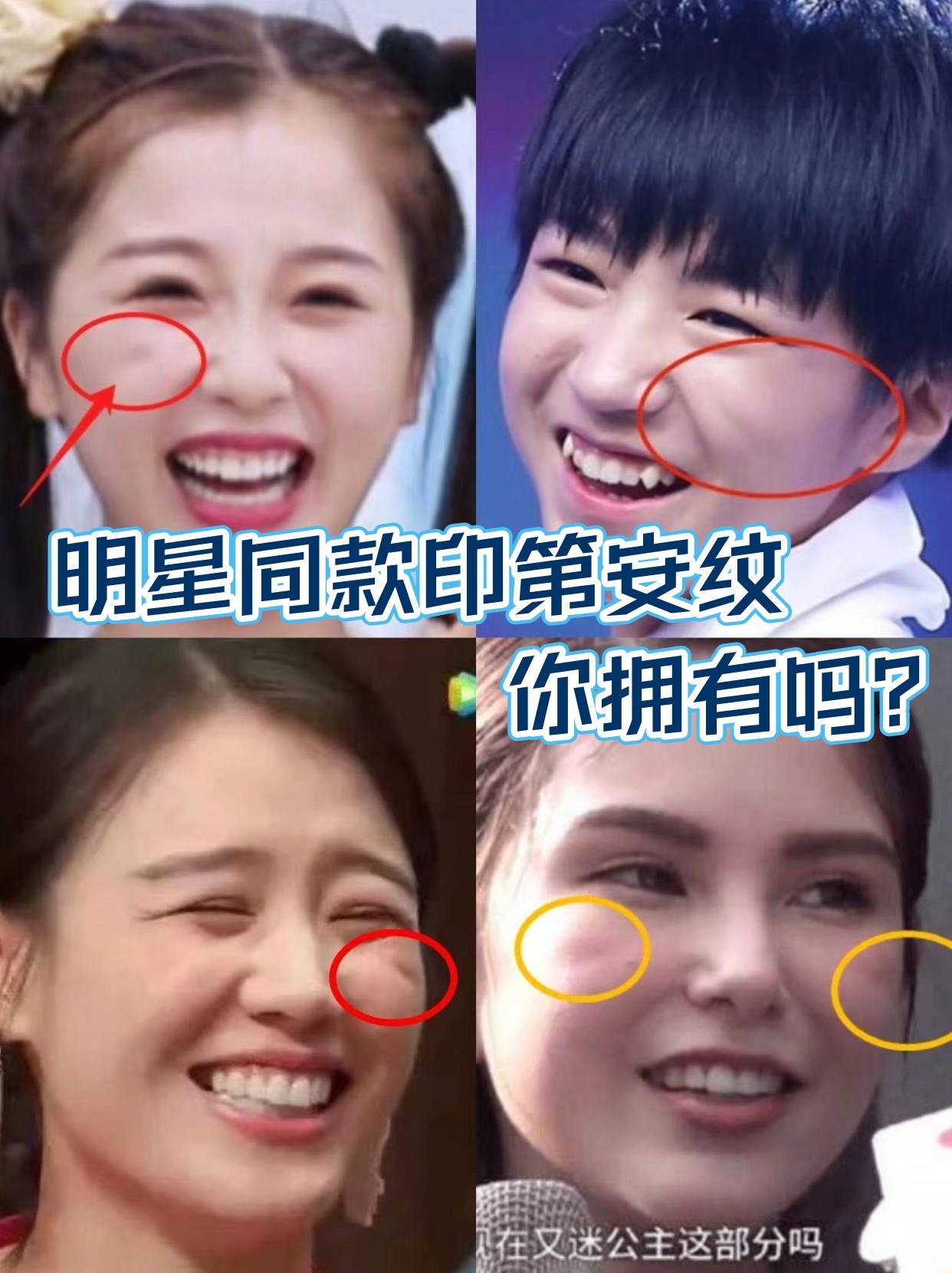 印第安纹那么多明星拥有,你有同款吗?_表情_马思纯_酒窝