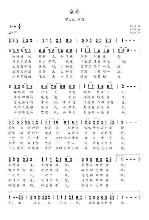 童年吉他简谱(童年吉他谱简单版扫弦)插图