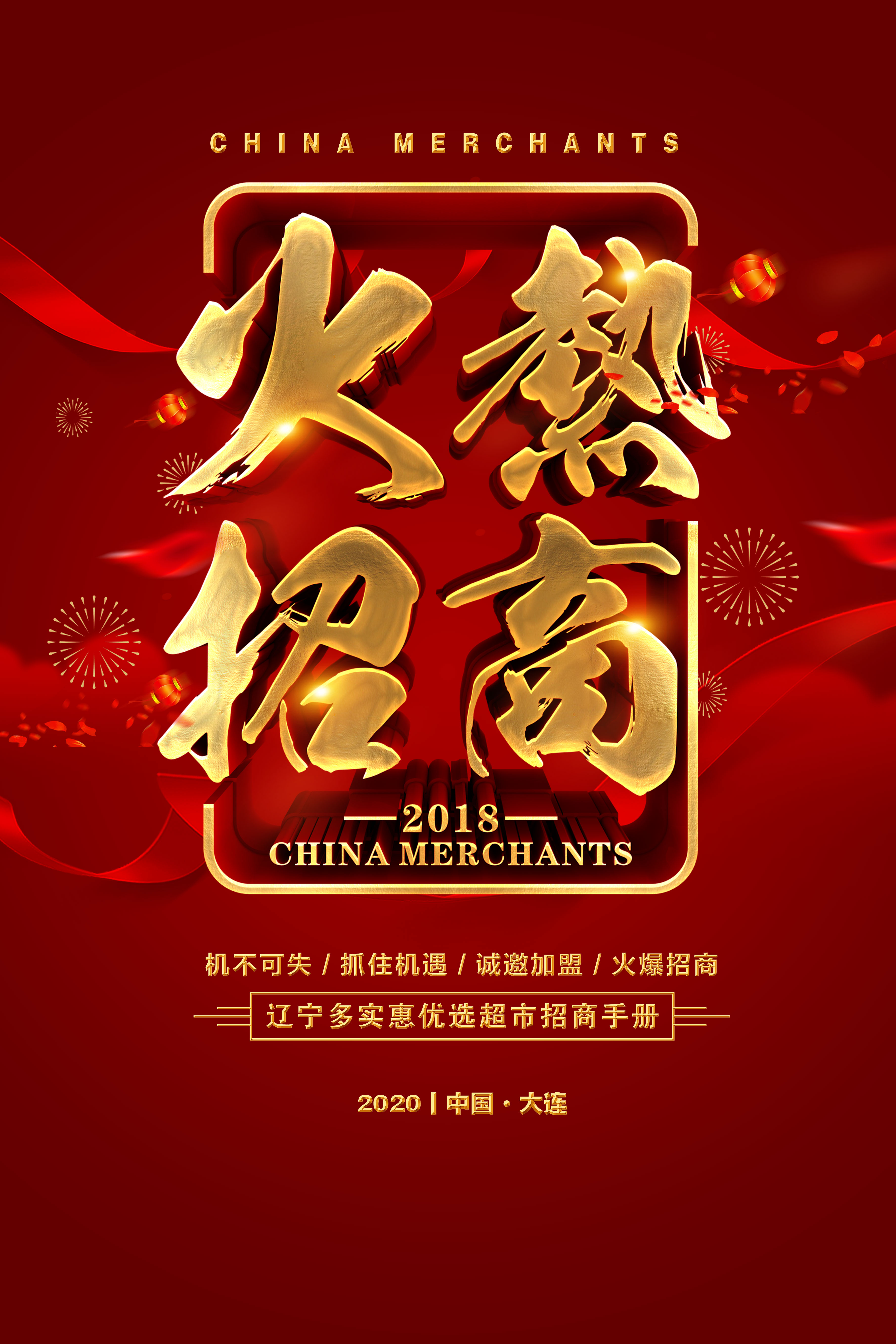 辽宁多实惠优选超市火爆招商中