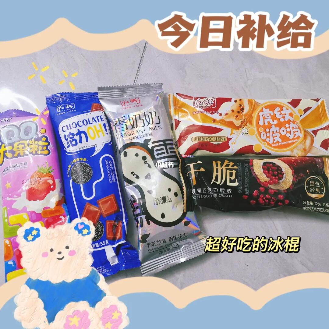 好吃的一元雪糕90