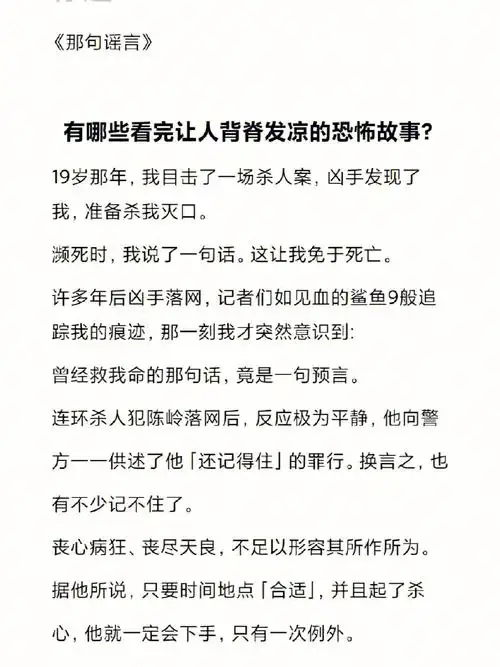 有哪些看完让人背脊发凉的恐怖故事