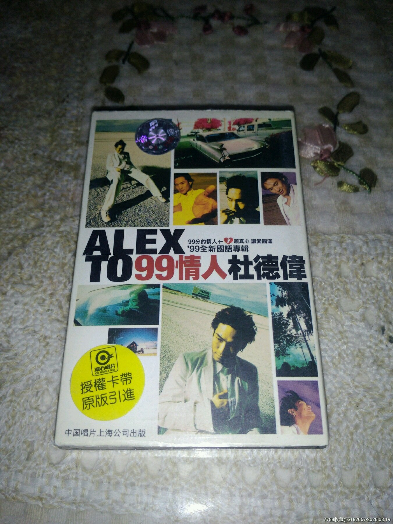 磁带杜德伟情人