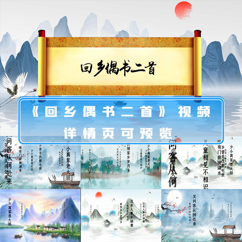 回乡偶书二首诗词朗诵国学诗人水墨古风唐诗古诗诗词大会背景视频