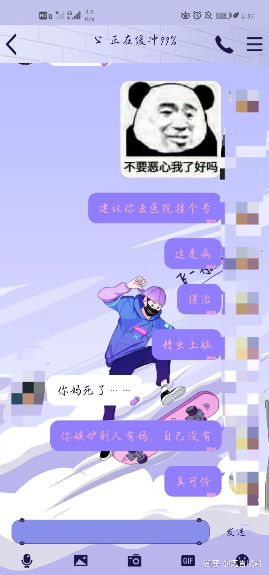 扩列扩到污怎么办? - 知乎