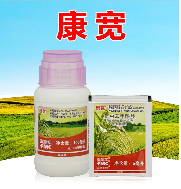 农药 杜邦 康宽 氯虫苯甲酰胺水稻 蔬菜钻心虫卷叶螟 杀虫剂 5ml