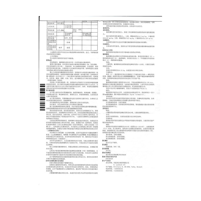 氟哌噻吨美利曲辛片黛力新