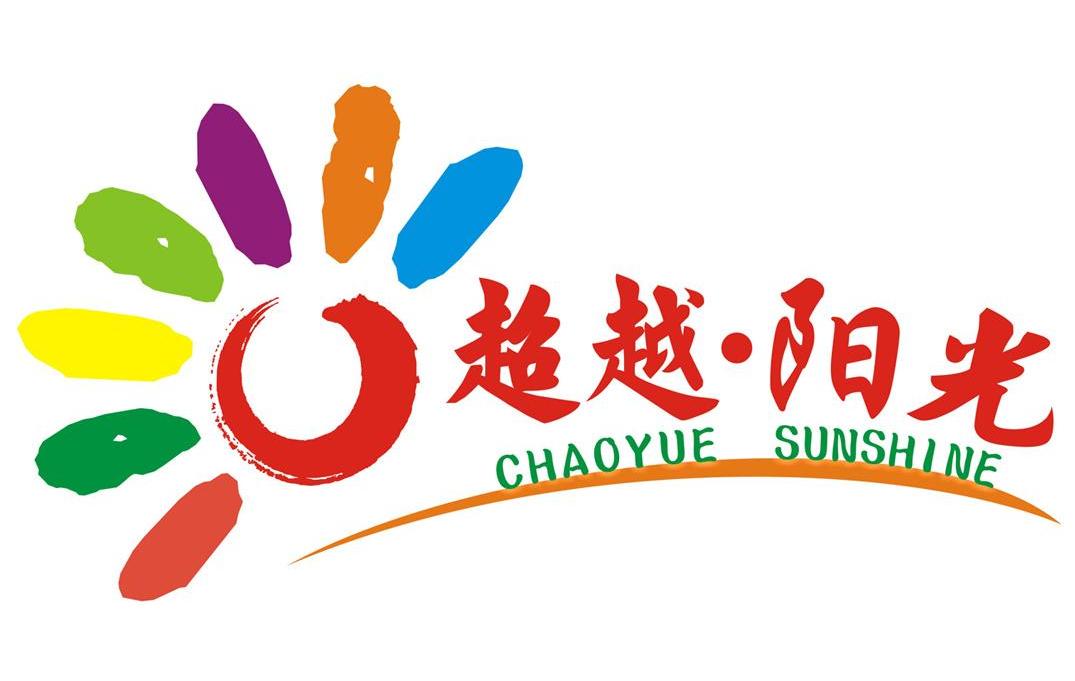 em>超越 /em>·阳光  em>chaoyue /em> sunshine