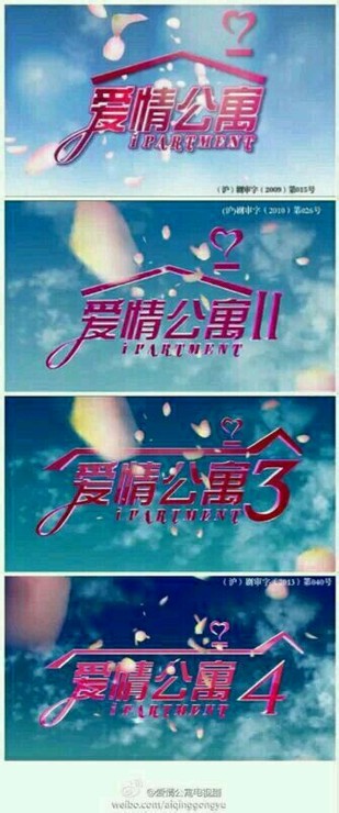 爱情公寓1到4部片头字慕(图)