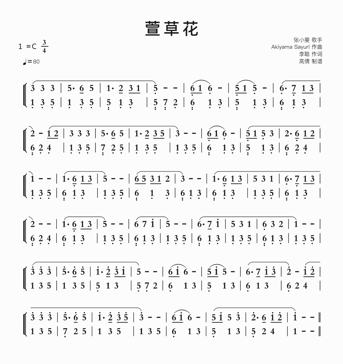 萱草花简谱视唱 双手版歌谱-苍强曲谱