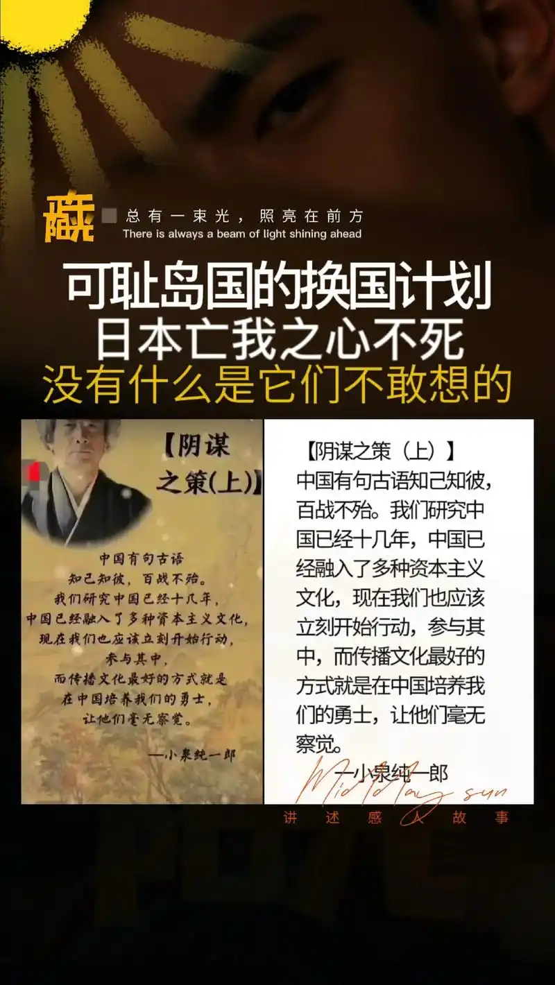 亡我之心不死,我辈岂能高枕无忧.日寇换国计划是日本在二战ic - 抖音