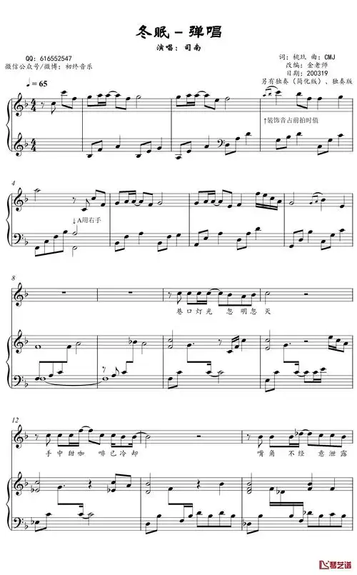 冬眠钢琴谱-金老师弹唱谱2003192