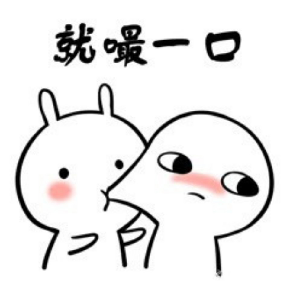 就嘬一口撩汉撩妹表情包嘬一口撩妹撩汉表情