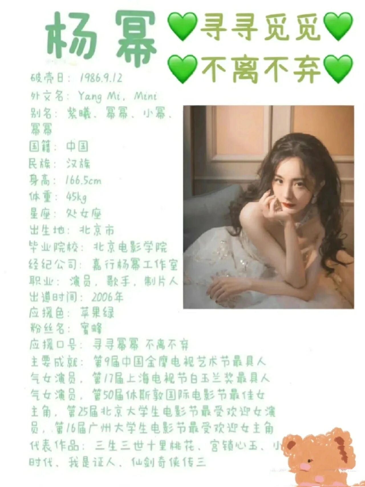 杨幂个人资料简介