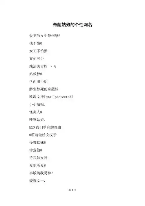 奇葩姑娘的个性网名