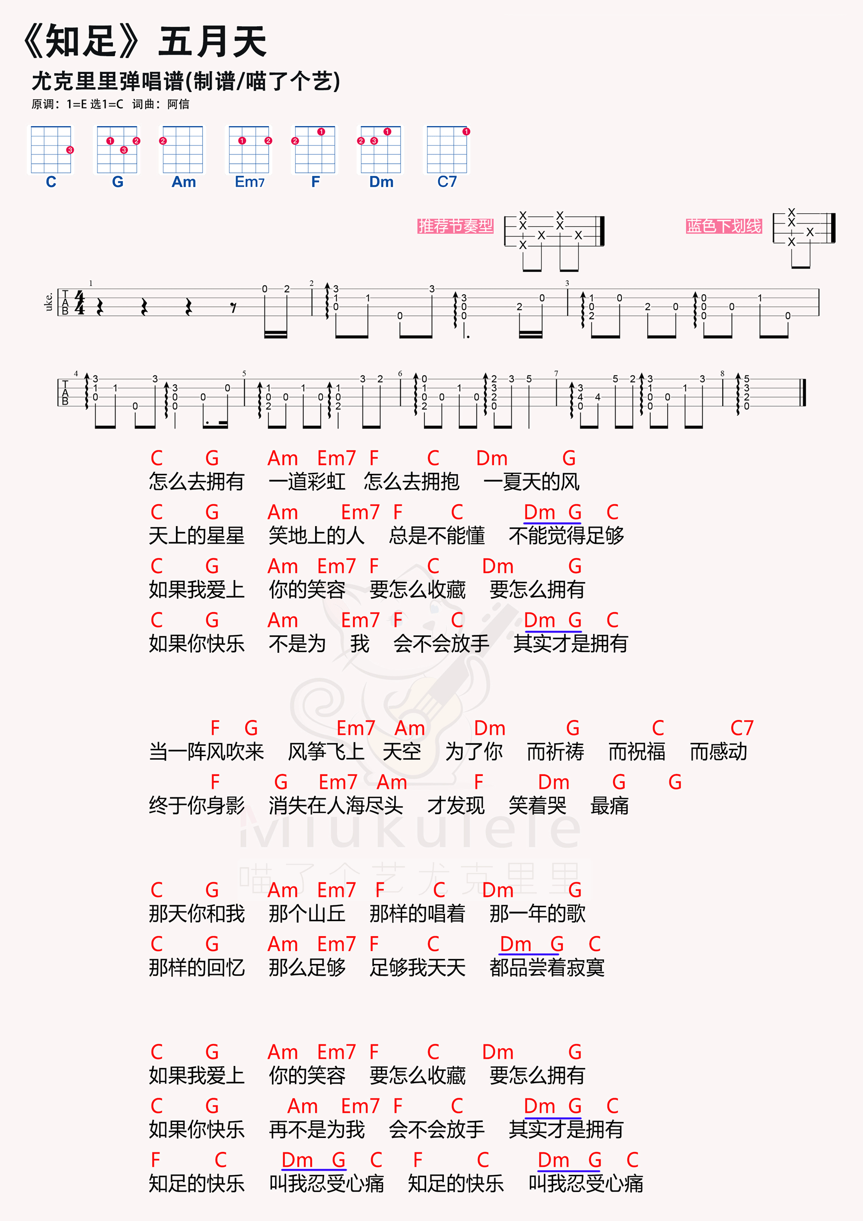 知足尤克里里谱_c调弹唱谱_五月天_尤克里里弹唱视频_原版尤克里里谱_