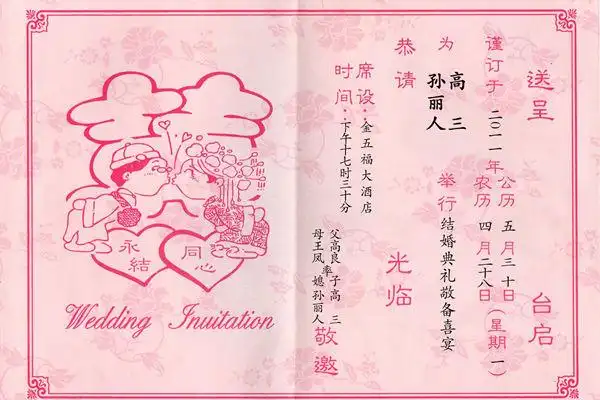 嫁女请柬的写法