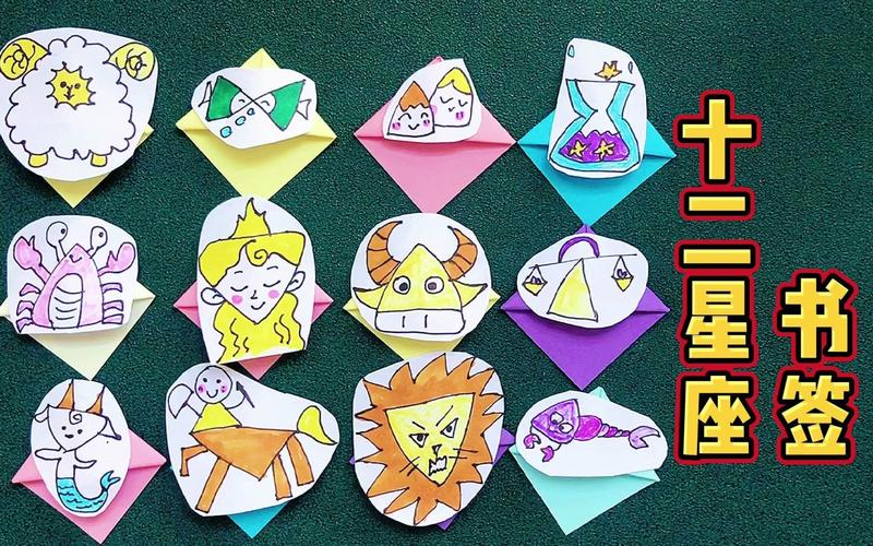 折纸手工制作十二星座书签简单又可爱