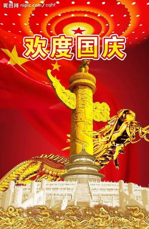 国庆节图片大全竖版_庆祝国庆的手工贴画