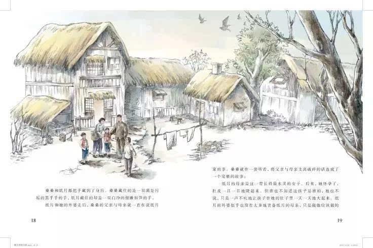 草房子》导读课 (图16)