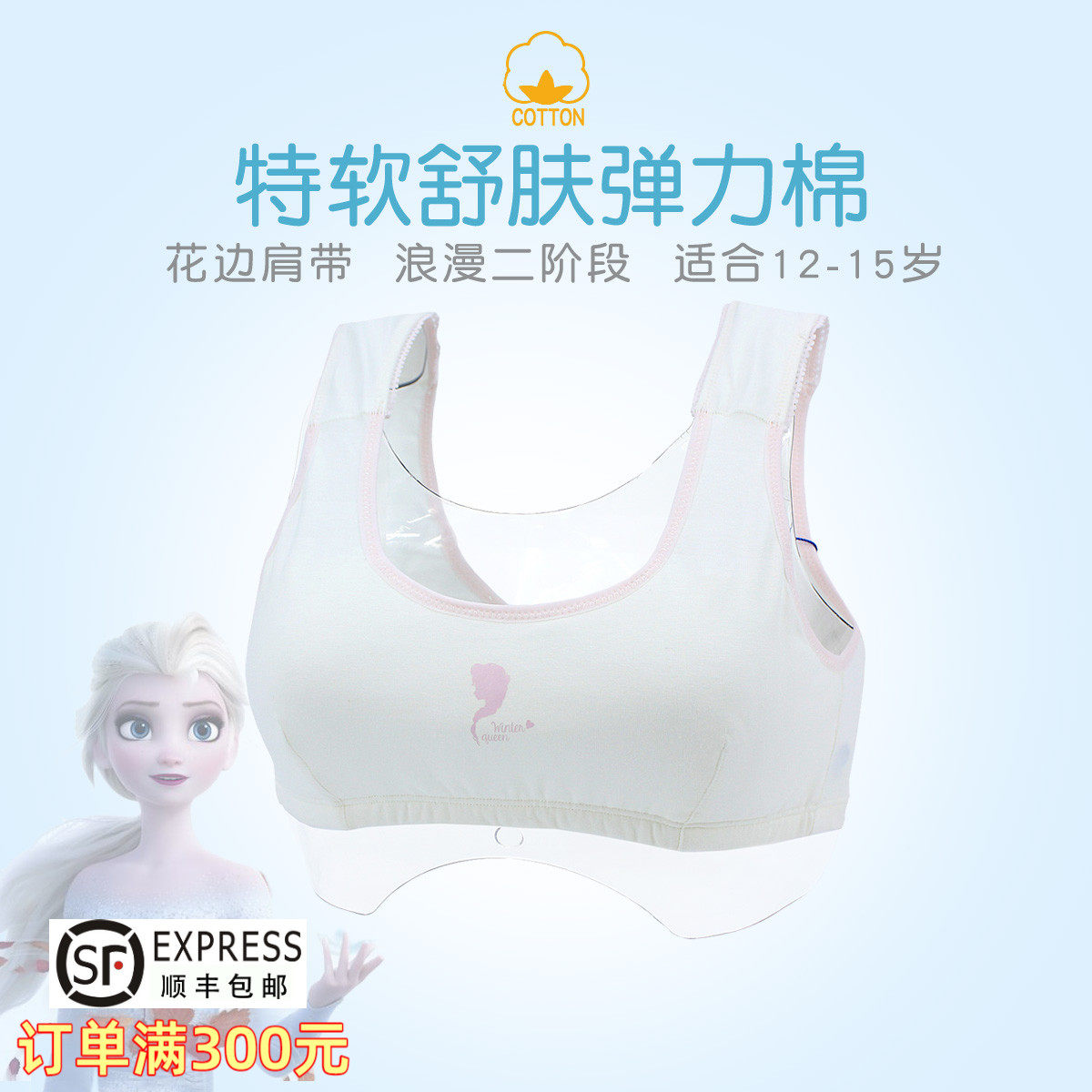 包邮三枪内衣儿童文胸学生发育期弹力棉迪士尼少女文胸2阶活胸垫