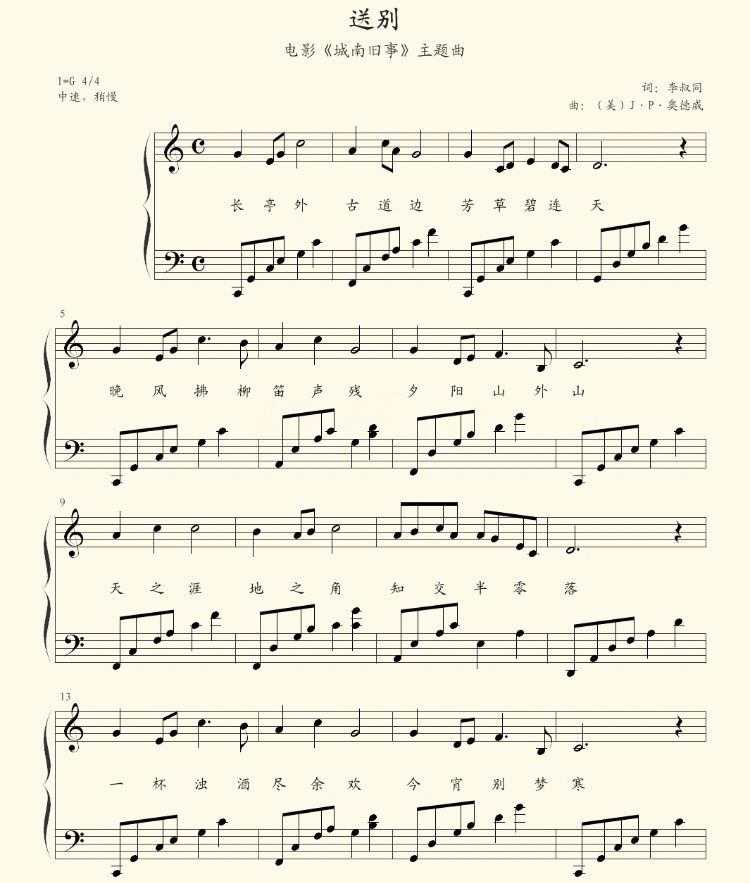 《送别》钢琴谱77歌词 好听易上手#来扒吧