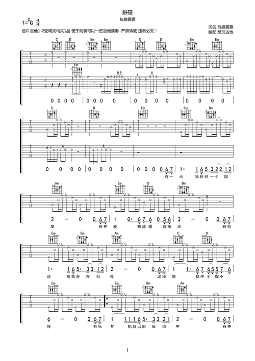 抗癌露露《触碰》吉他谱