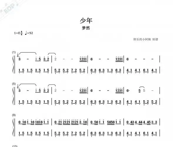 梦然-少年(双手简谱)钢琴谱