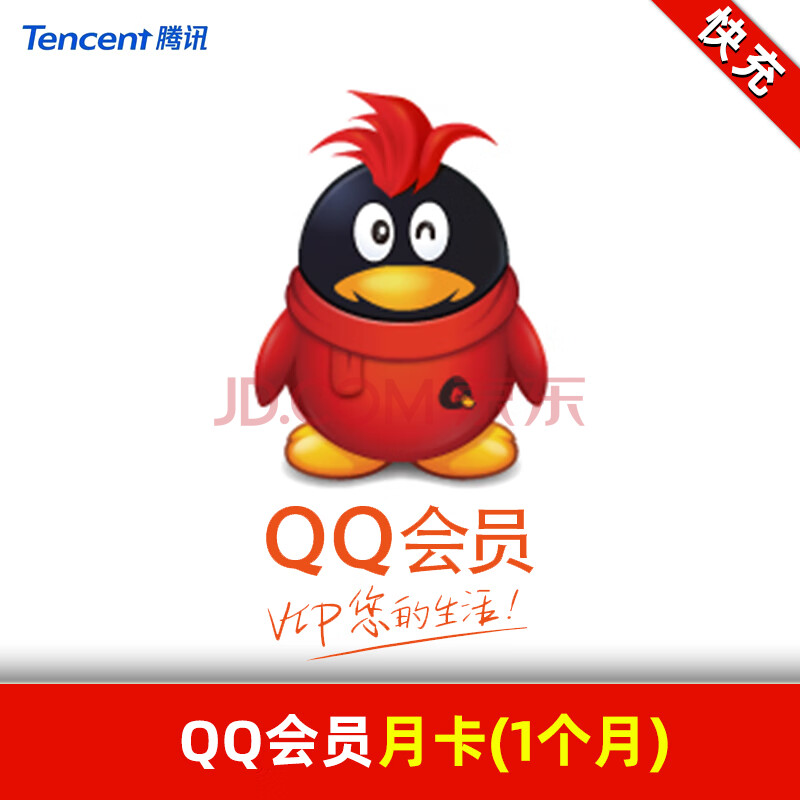 腾讯qq会员包月卡 qq会员一个月qq会员1个月 1个月qq会员 可查可续