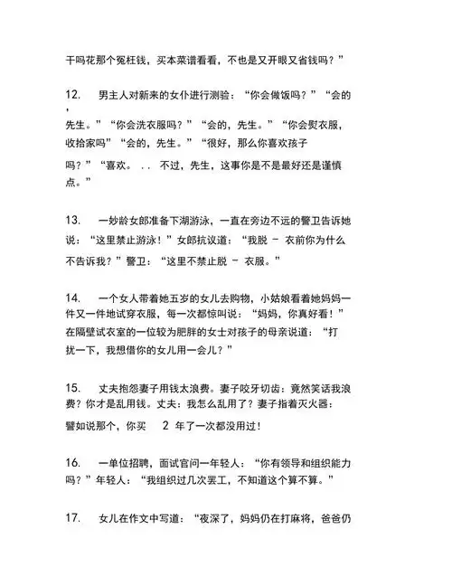 夫妻男女之间的幽默笑话大全笑话大全段子冷笑话