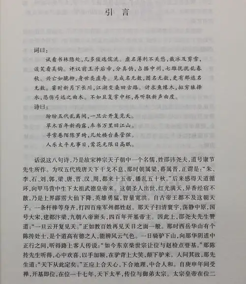 水浒传原著正版上下册无障碍阅读足本无删减全120回