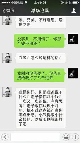 南宁一男子微信聊天记录曝光,太现实了