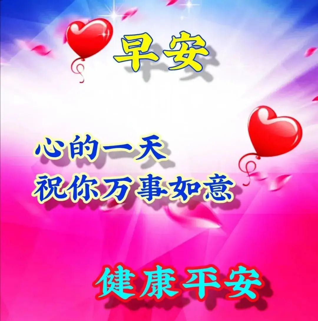 原创8张清新漂亮春天早安早上好图片带字带祝福语免打字聊天的朋友圈