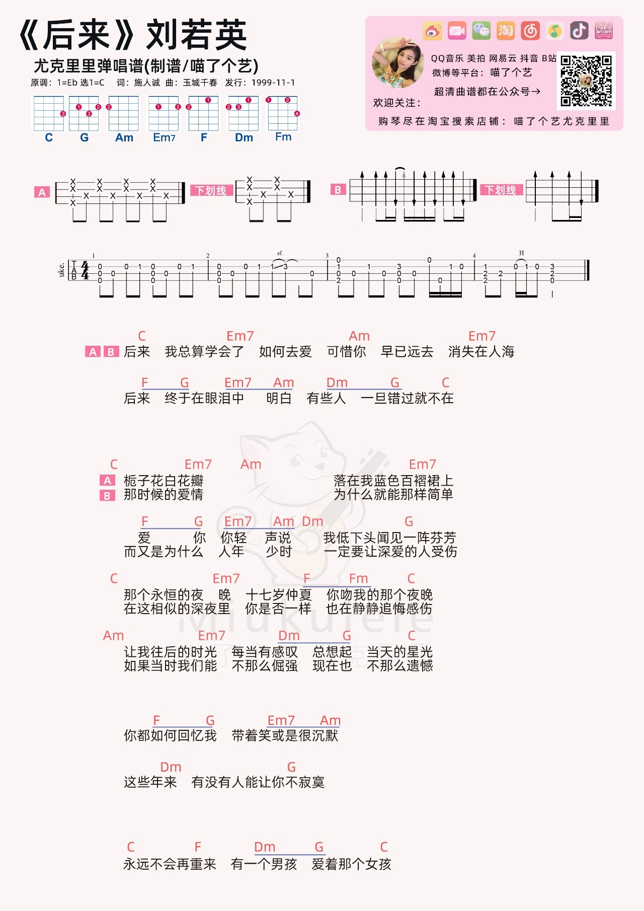 后来尤克里里谱弹唱示范演示弹唱视频教学喵了个艺