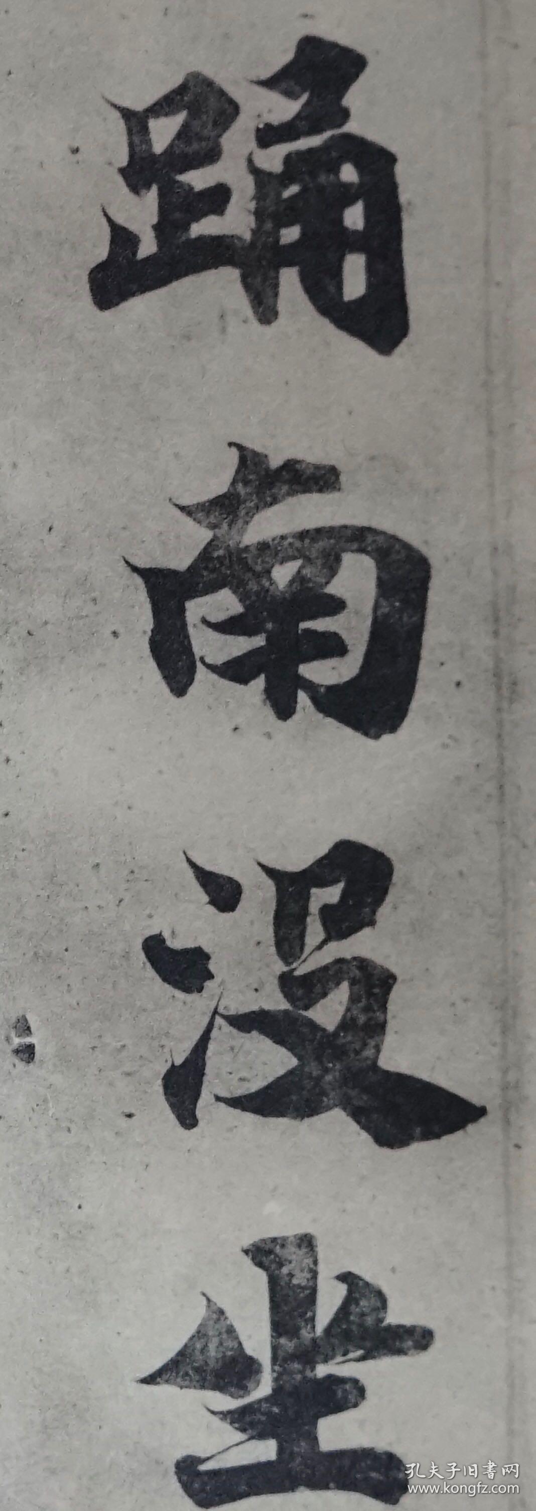 圣武天皇 宸翰贤愚经,日本昭和37年(1962年)清雅堂发行,国内现货