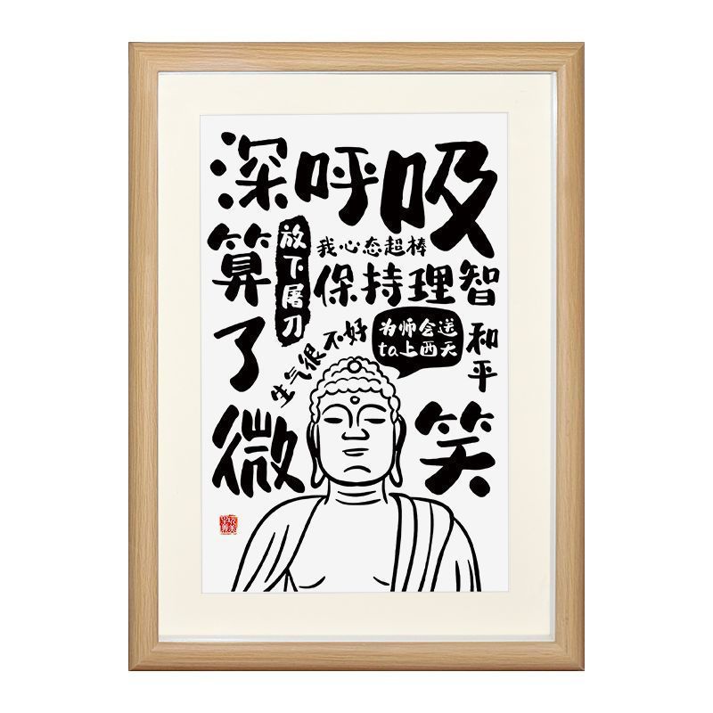 批发深呼吸微笑莫生气控制情绪摆台不发脾气冷静字画摆件别和
