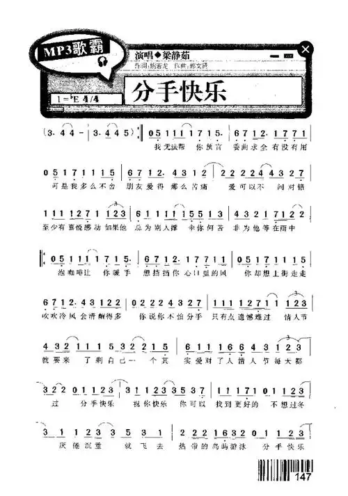 分手快乐 歌谱 简谱