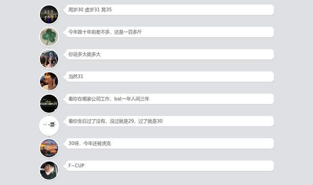 92年的到底多大是30还是31岁不同地方都怎么算的