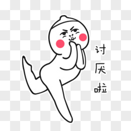 撒尿pis小便wee讨厌的图标png卡通手绘古人嫌弃讨厌表情素材pngpsd