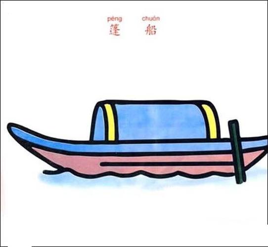 少儿彩色乌蓬船简笔画图片乌篷船简笔画图片教程古代小船简笔画江南